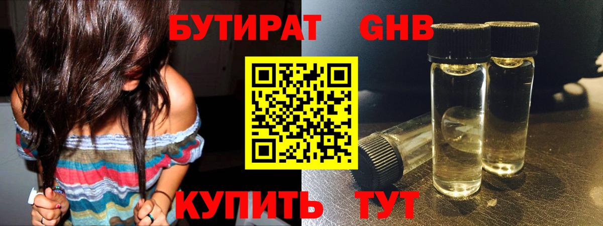 Тверь  БУТИРАТ  Вход с VPN  БУТИРАТ Butirat 