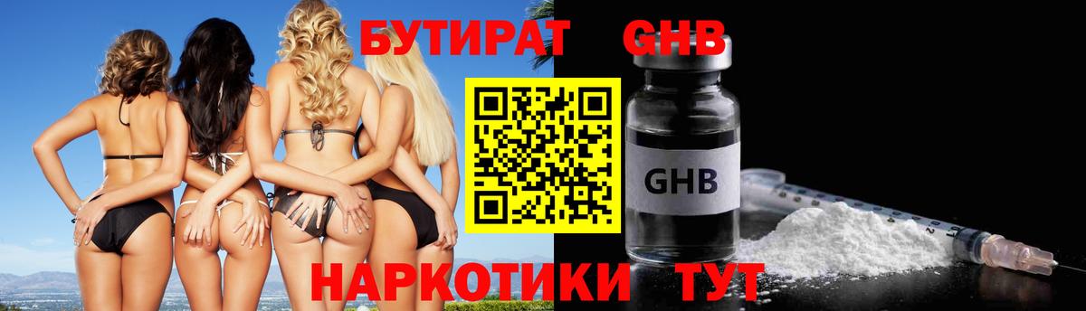 Бутират буратино Тверь