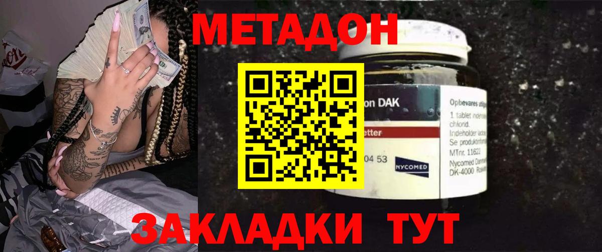 Метадон белоснежный  Вход с VPN  МЕТАДОН methadone  Тверь 