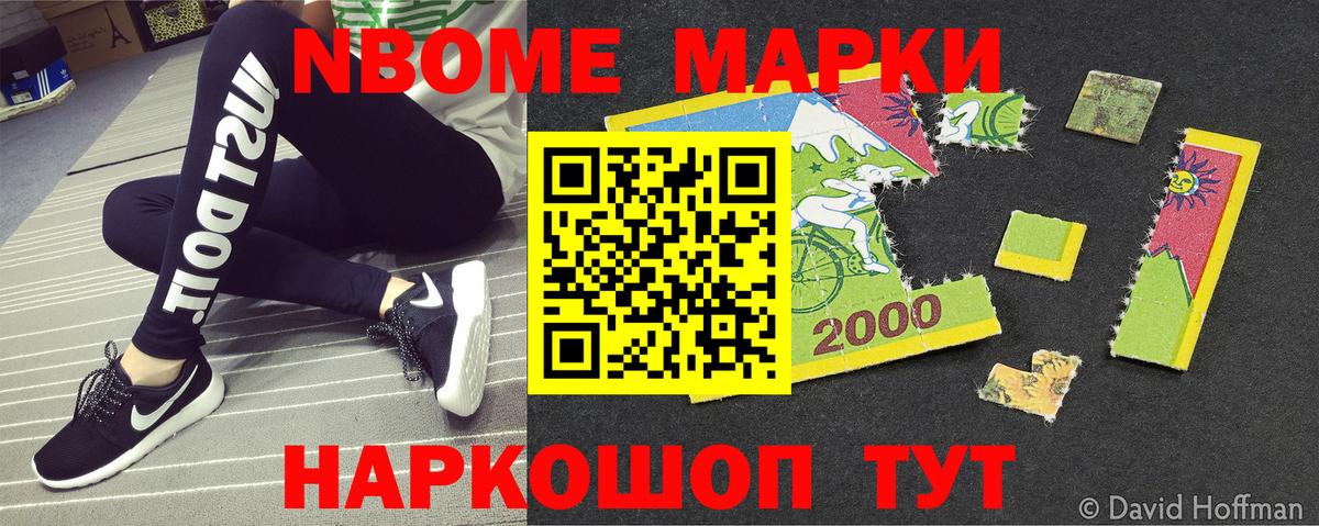 Марки 25I-NBOMe 1,8мг  Марки 25I-NBOMe 1,8мг  Марки N-bome  Вход с VPN  Тверь 